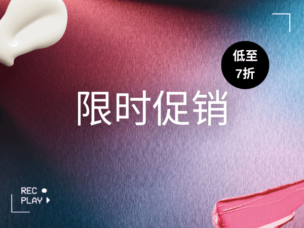 全站优惠